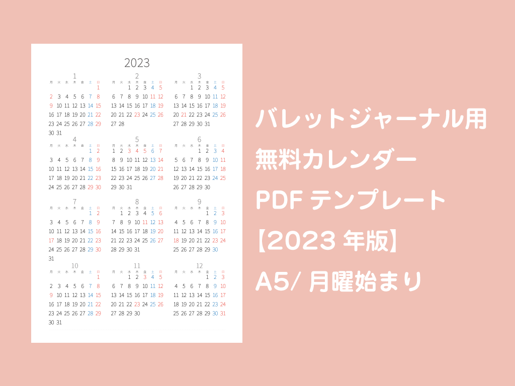 http://minimals.info/wp-content/uploads/2022/08/ミニマルズ無料カレンダー2023